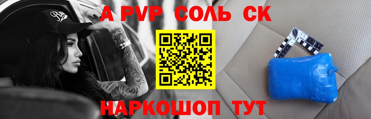 A-PVP Crystall Шебекино