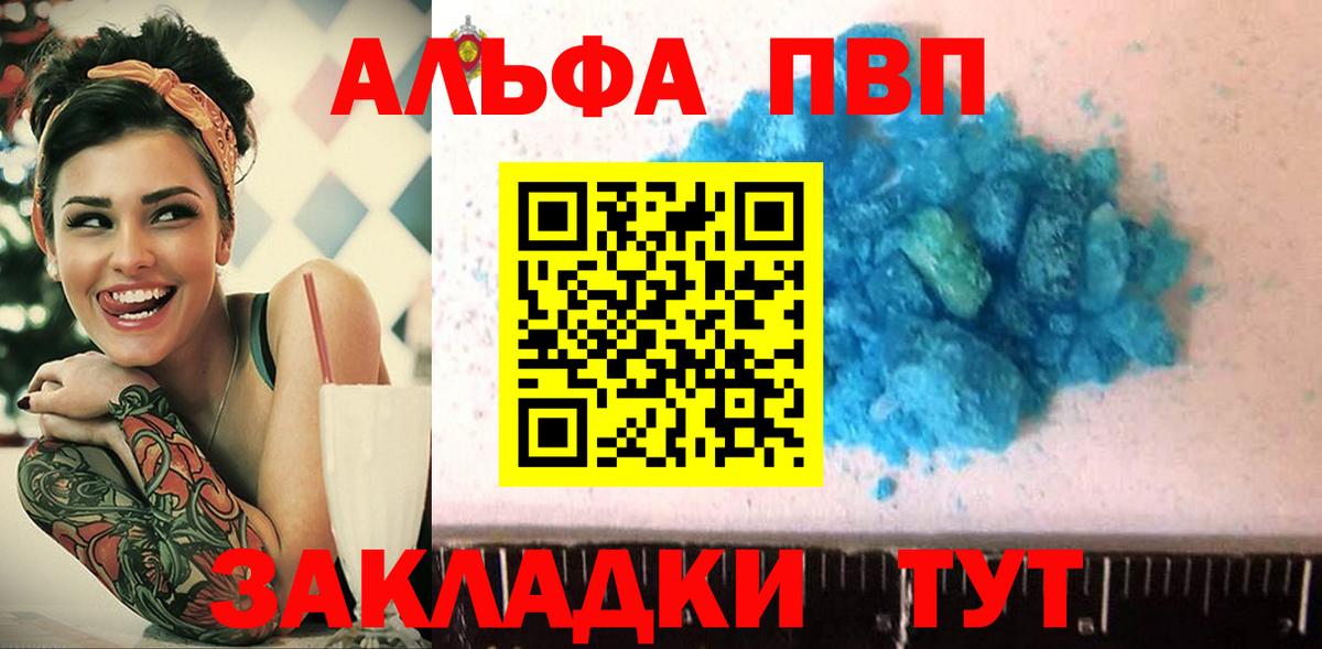 Alpha-PVP VHQ  А ПВП  Alfa_PVP мука  APVP Crystall  Шебекино  Вход с VPN 