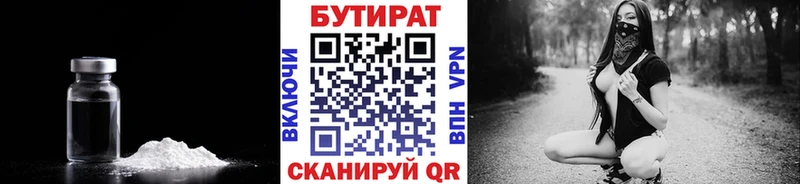 Бутират оксибутират  где купить наркоту  Шебекино 