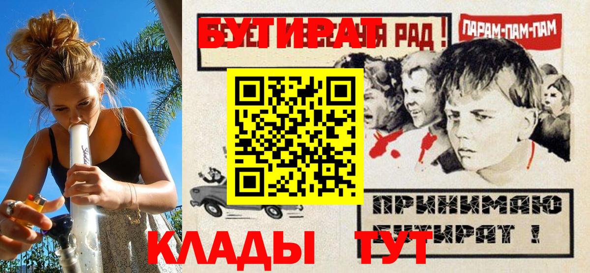 Бутират 1.4BDO  Вход с VPN  БУТИРАТ  Шебекино 