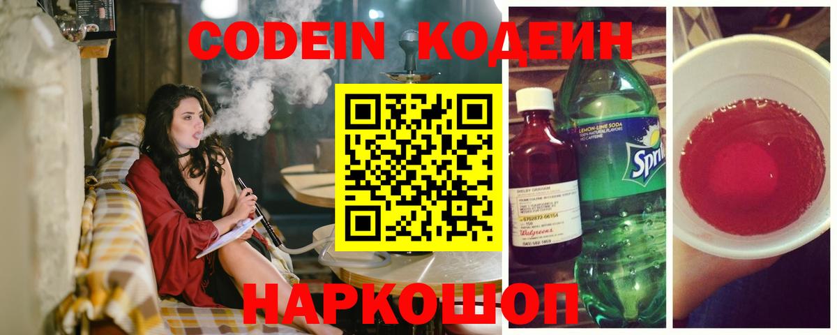 купить наркоту  Вход с VPN  Шебекино  Codein напиток Lean (лин)  Кодеин напиток Lean (лин) 