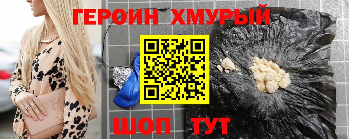 ГЕРОИН Афган Шебекино