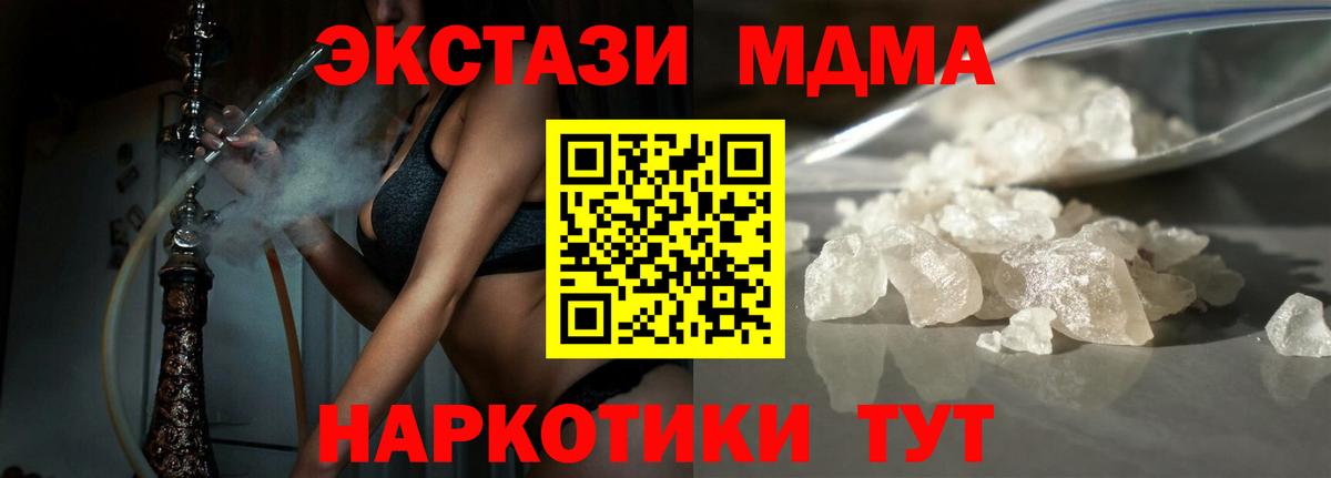 MDMA crystal  Вход с VPN  Шебекино  МДМА VHQ 