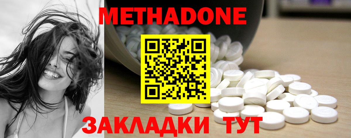 МЕТАДОН methadone Шебекино