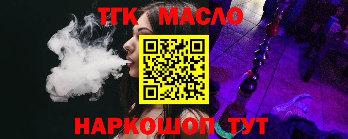 ТГК THC oil  Дистиллят ТГК THC oil  Шебекино  Вход с VPN 